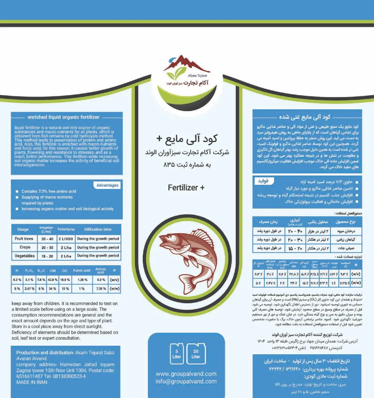 آلی مایع 6-3-5 شرکت آکام تجارت سبزآوران الوند شماره ثبت 8 3 5
