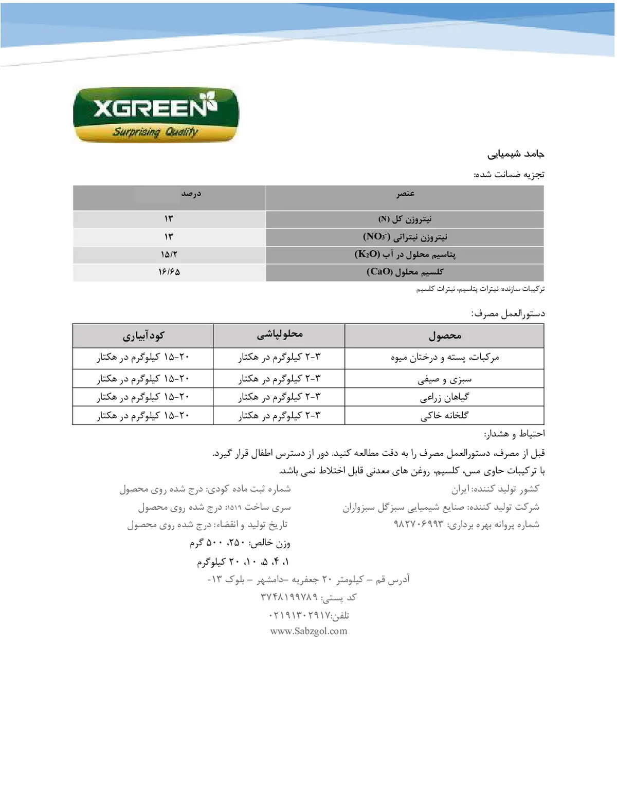 کود جامد حاوی کلسیم کسگرین