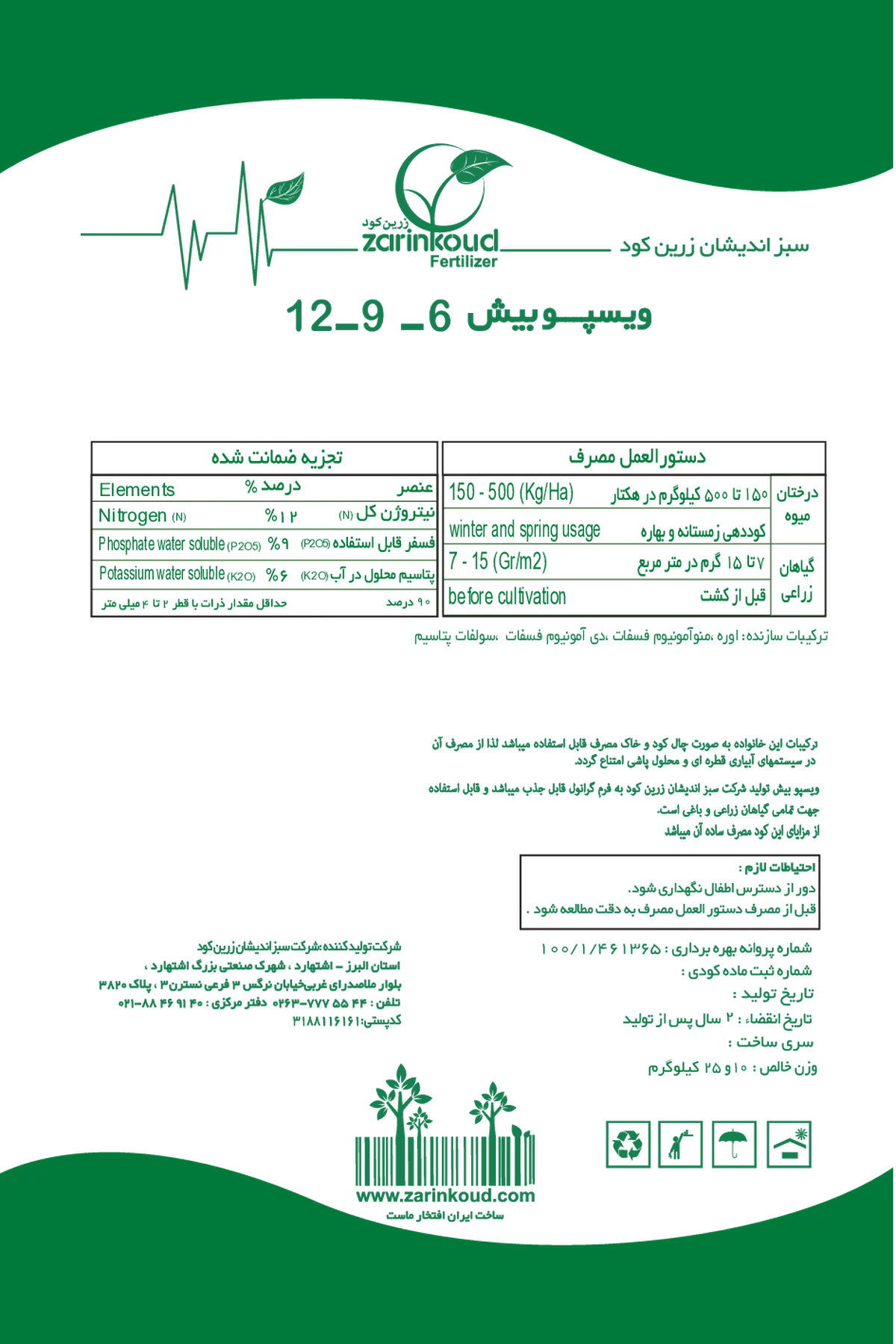 کود جامد ان پی کی 12-9-6 ویسپو بیش