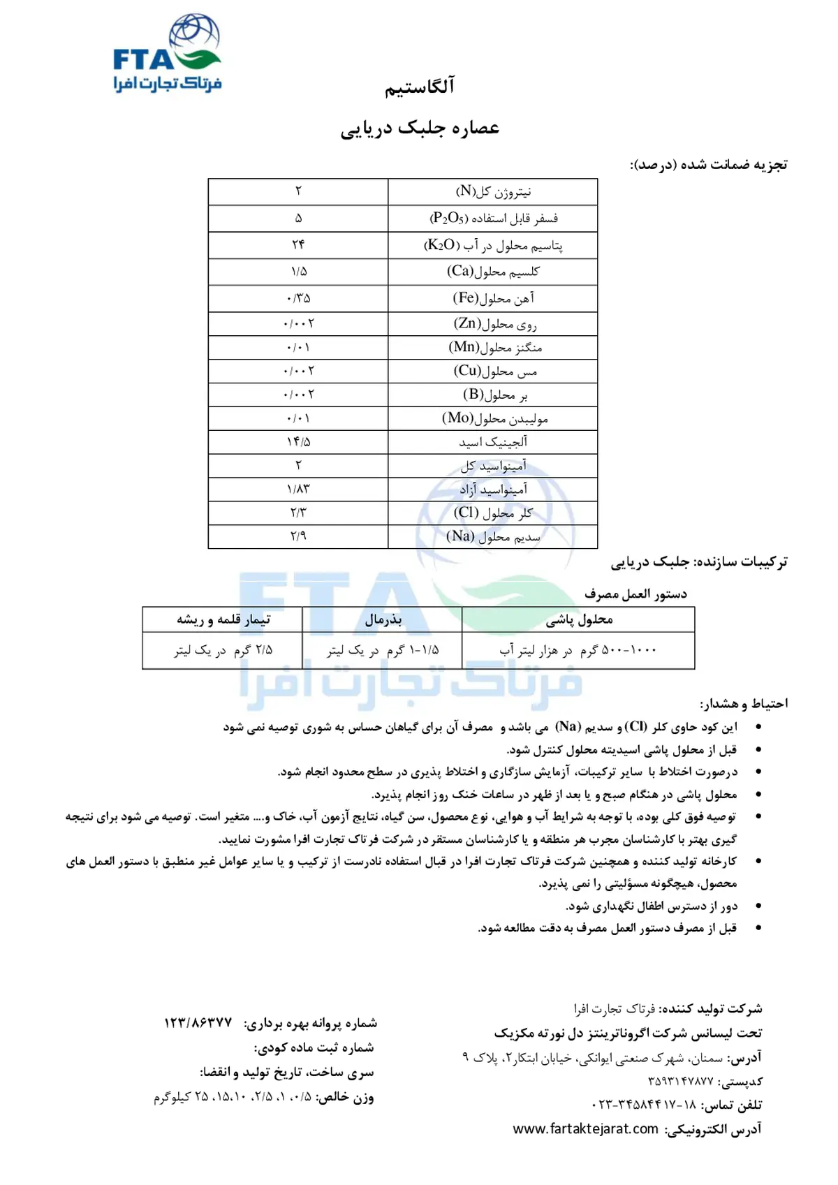 آلی جامد- جلبک دریایی الگاستیم