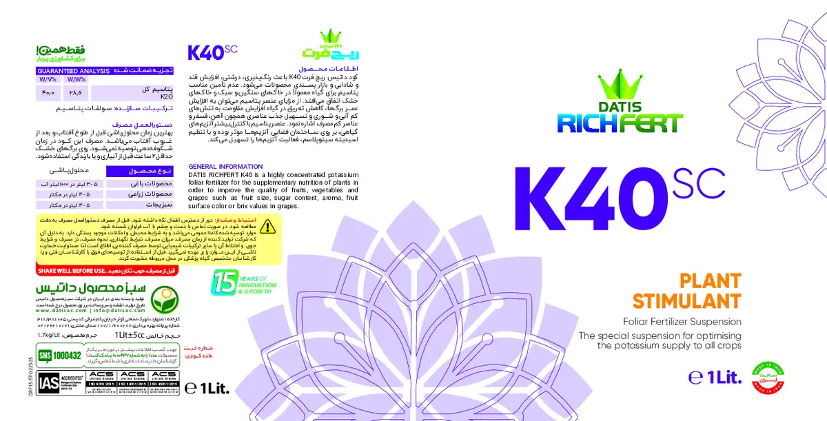 شیمیایی سوسپانسیون پتاسیمی داتیس ریچفرت کی 4 0