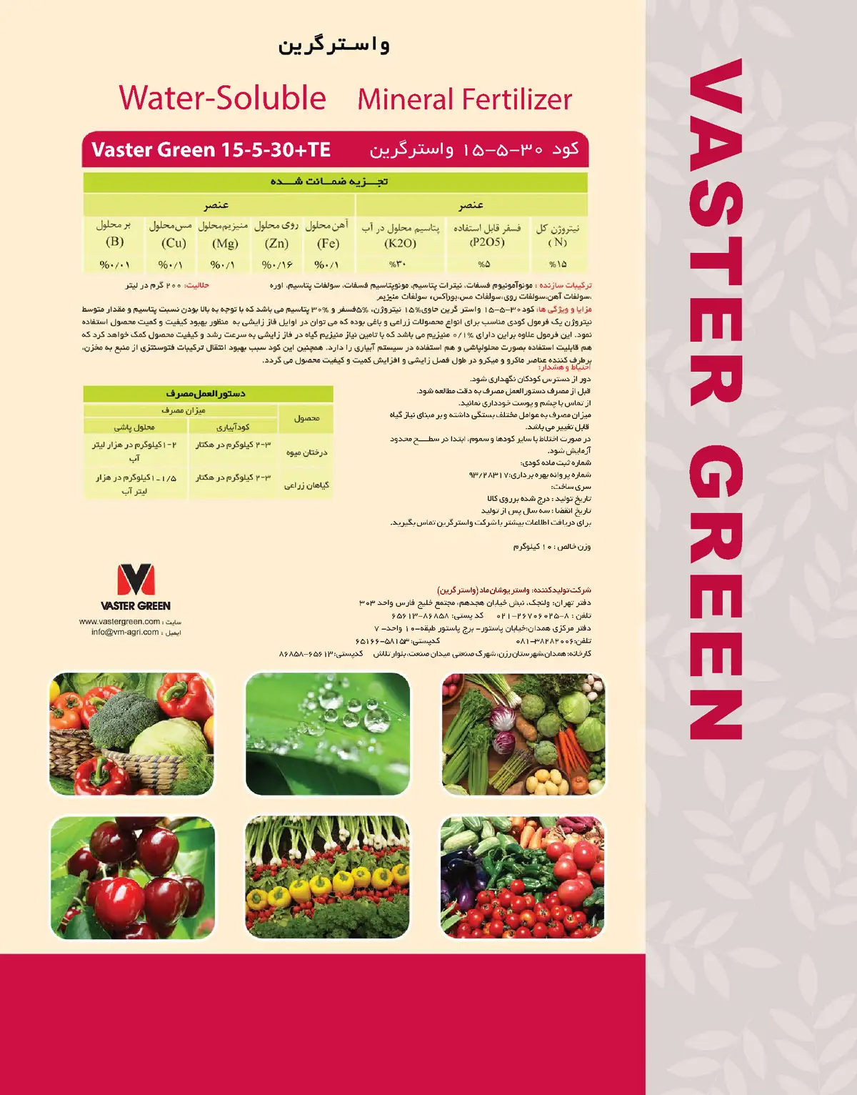 کود جامد30-5-15 واسترگرین واستر گرین