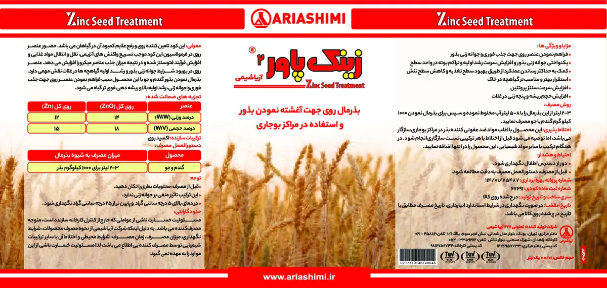 شیمیایی روی مایع زینک پاور 2