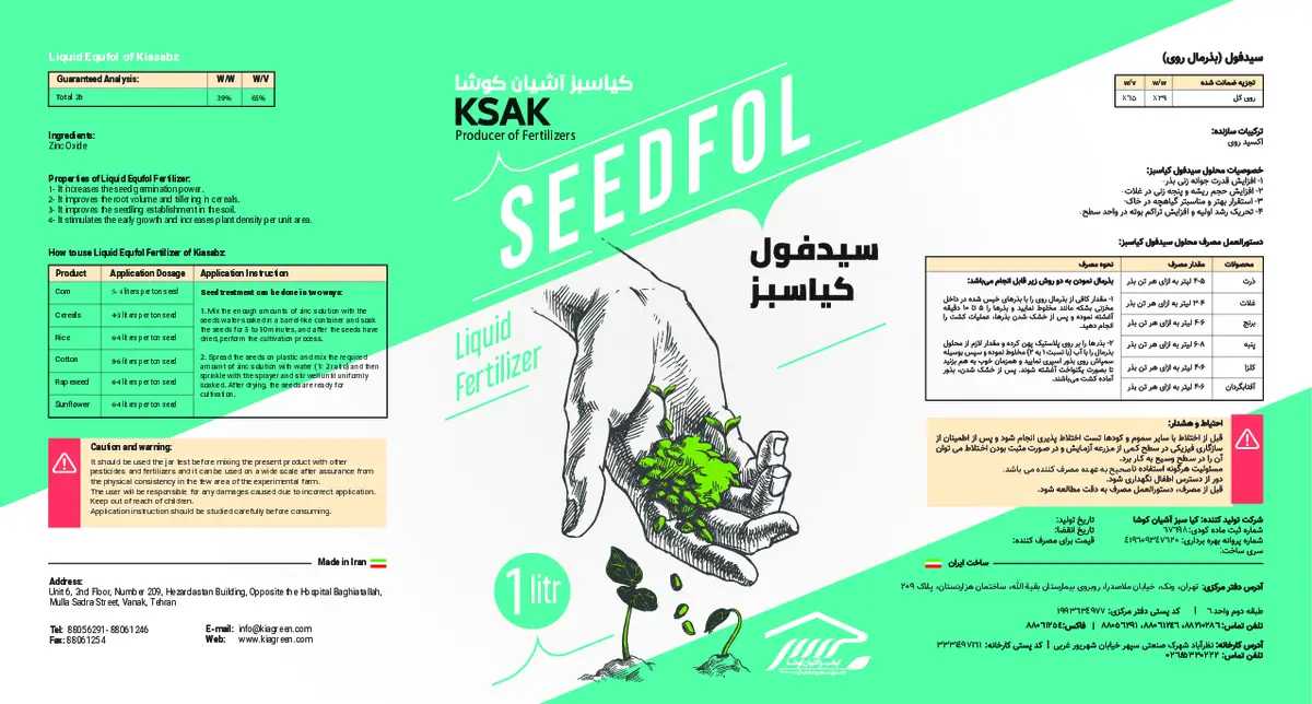 شیمیایی روی سوسپانسیون سیدفول کیاسبز سیدفول کیا سابز