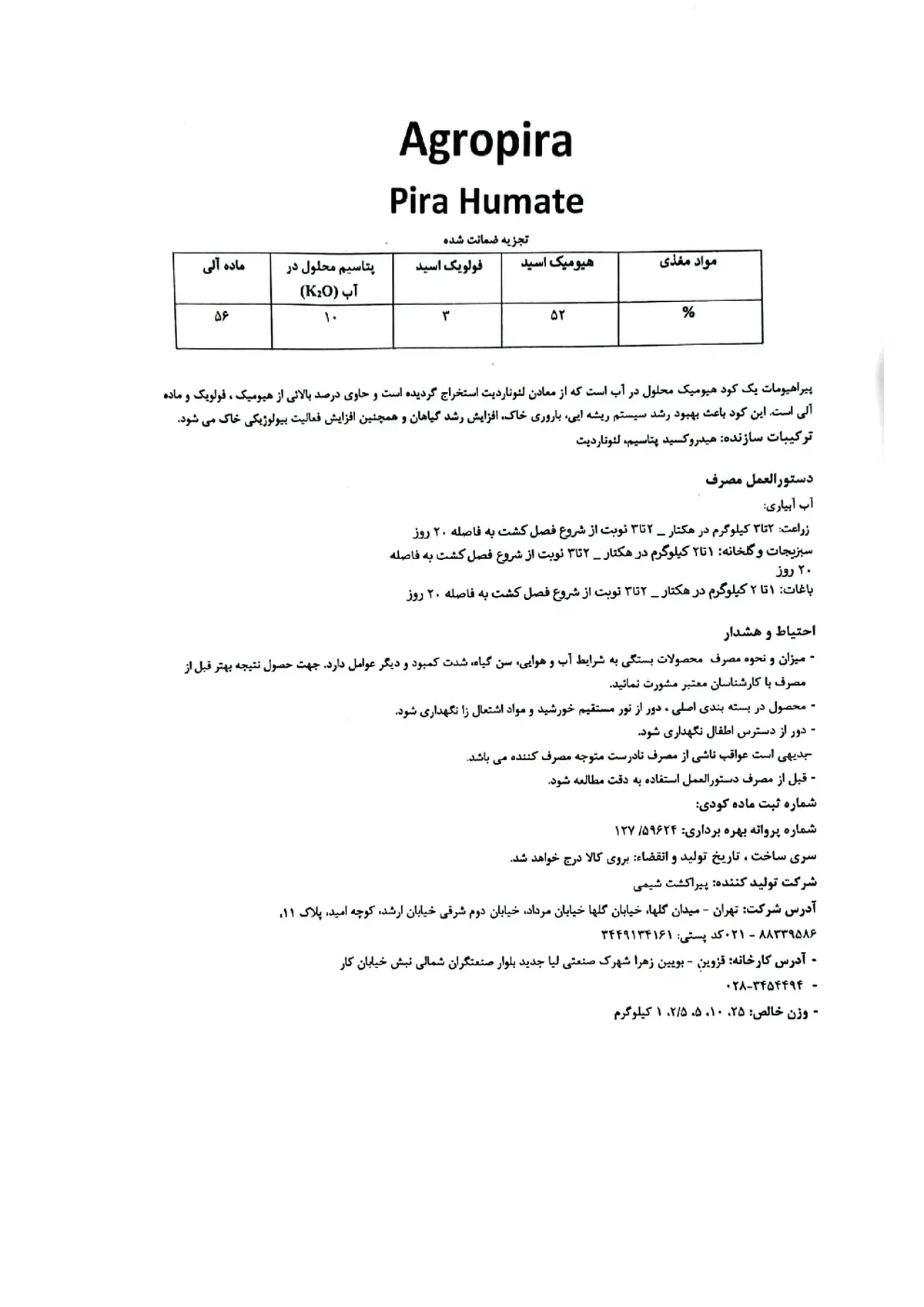آلی جامد_ هیومیک اسید پیرا هومات اگروپیرا