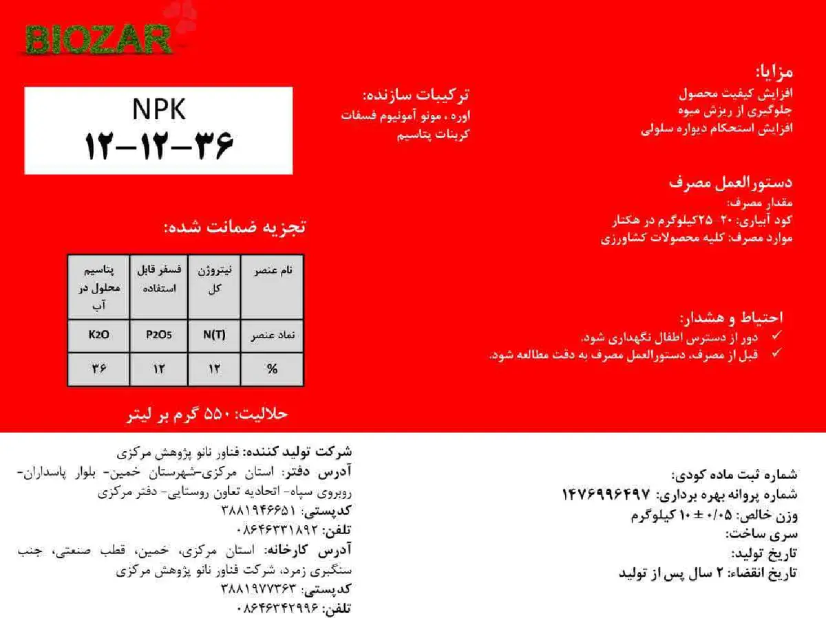 کود جامد ان پی کی 12-12-36 بیوزر