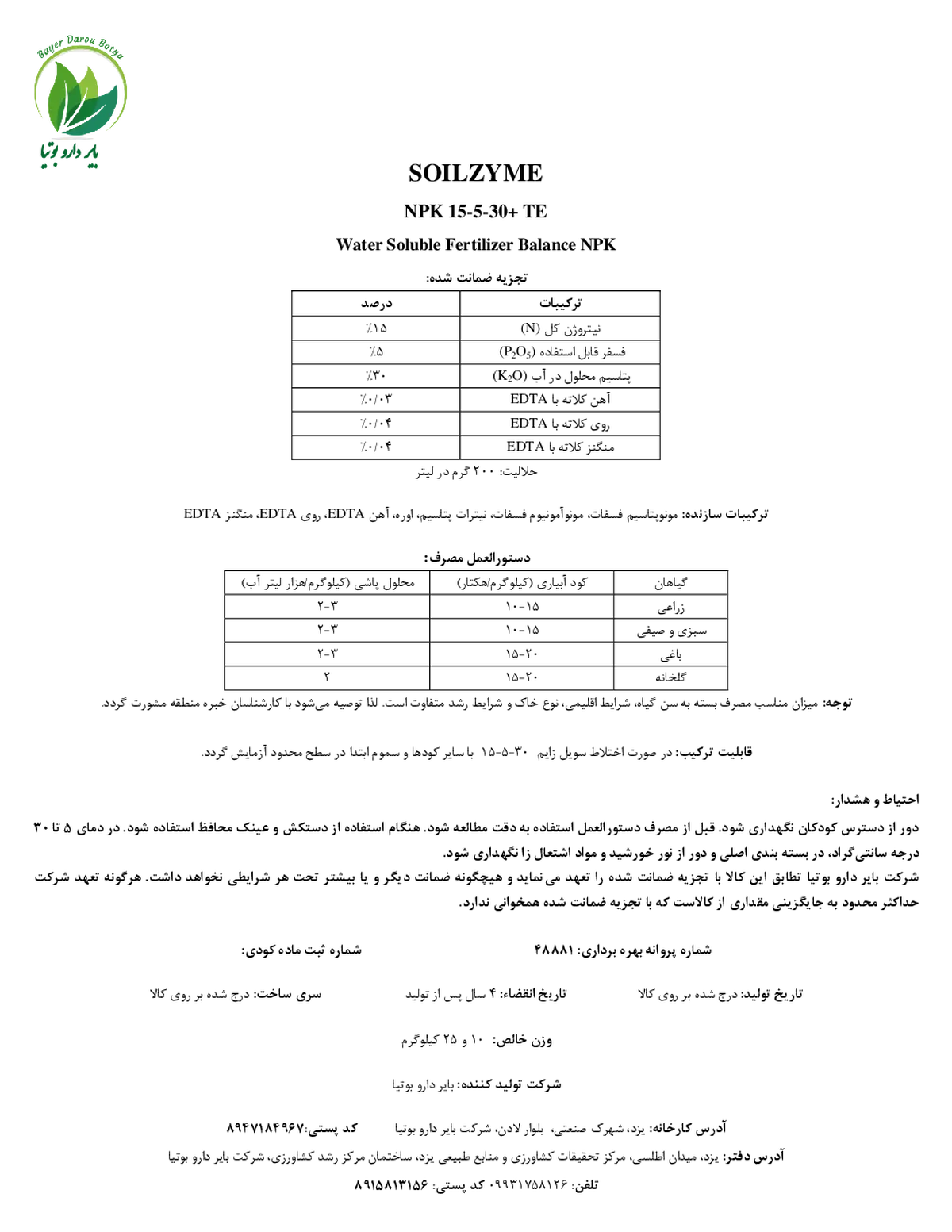 کود جامد ان پی کی 15-5-30 + ریز‌مغذی سویلزیم