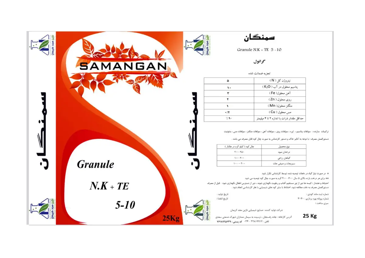 کود جامد10-0-5 سمنگان سامانگان