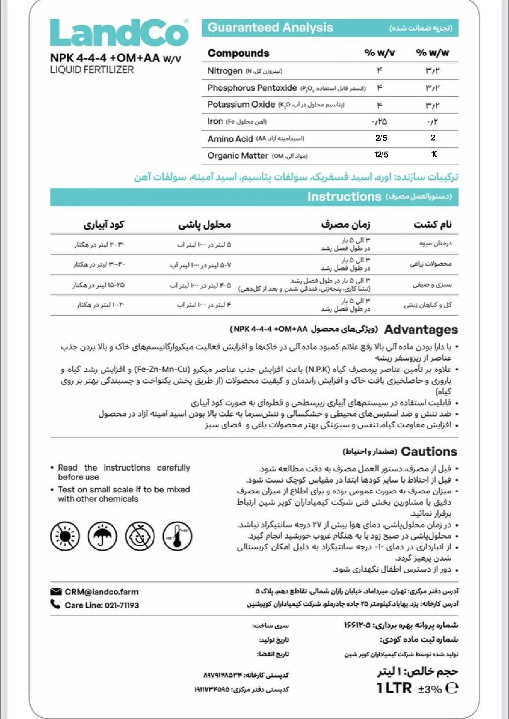 آلی مایع ان پی کی 4-4-4+ وم+اا لندکو