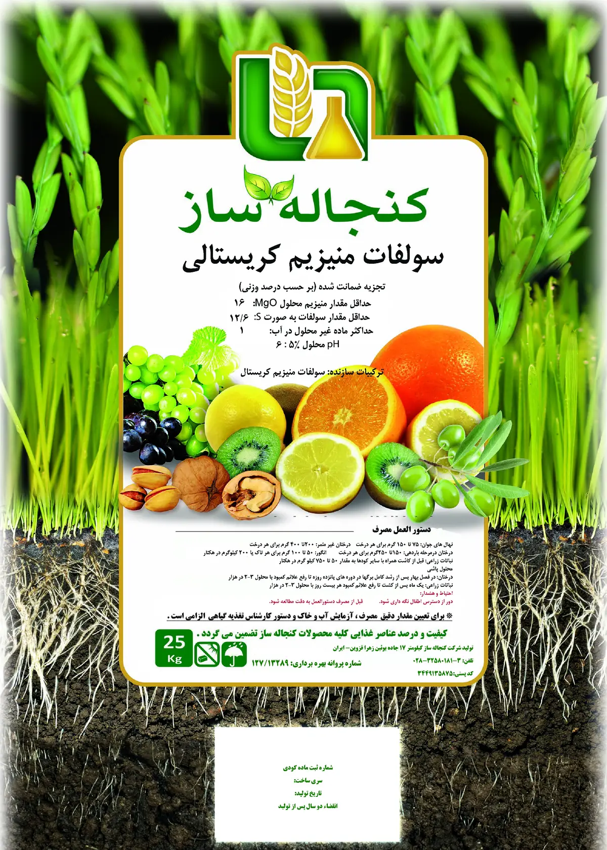 سولفات منیزیم کریستال کنجاله ساز