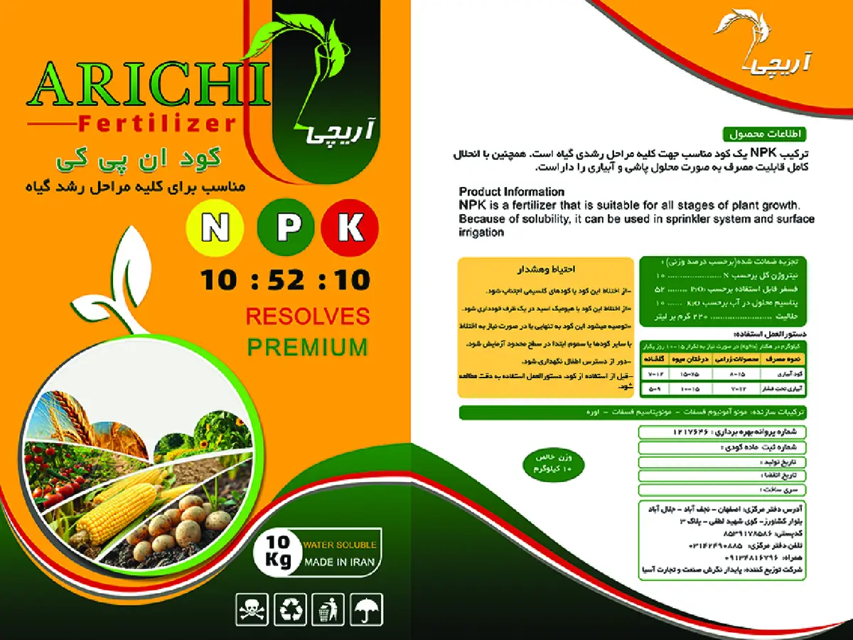 کود آلی آریچی
