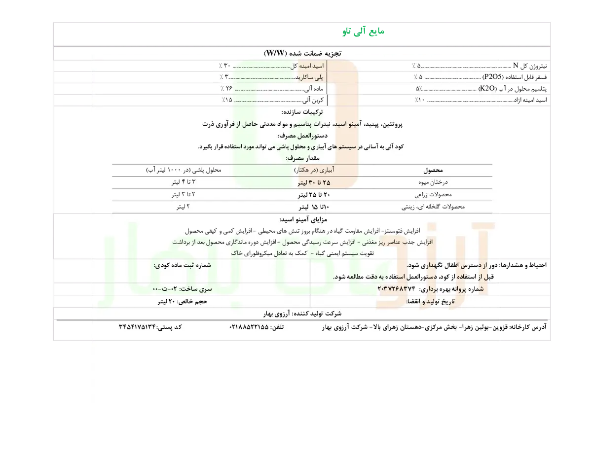 آلی مایع5-5-5 تاو