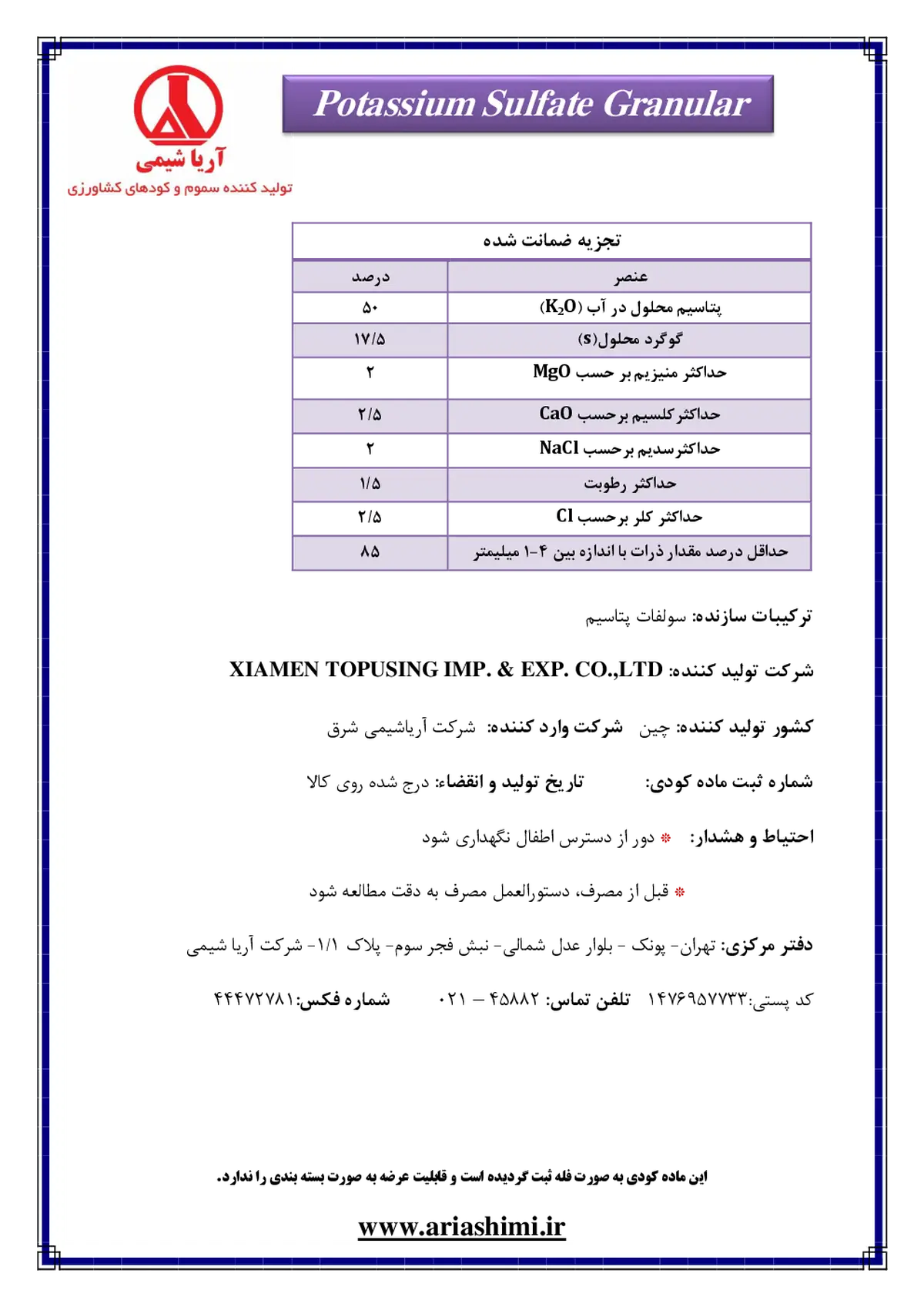 سولفات پتاسیم گرانول کسیامن توپوسینگ