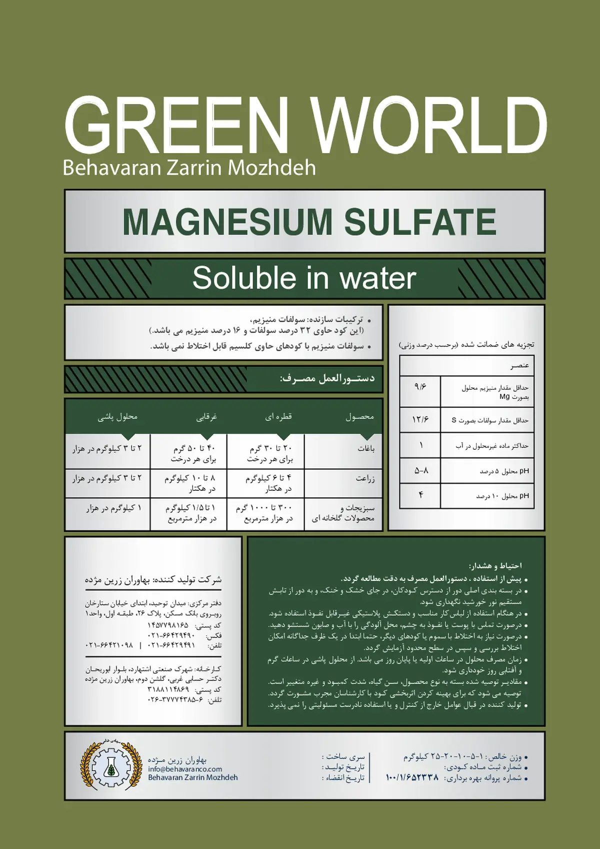 سولفات منیزیم گرین وورلد