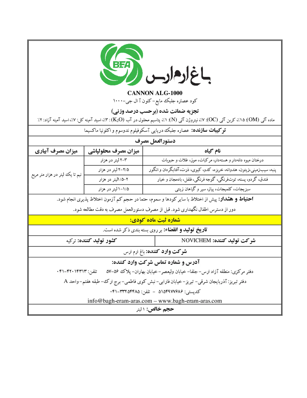 آلی مایع کاننون الگ-1000