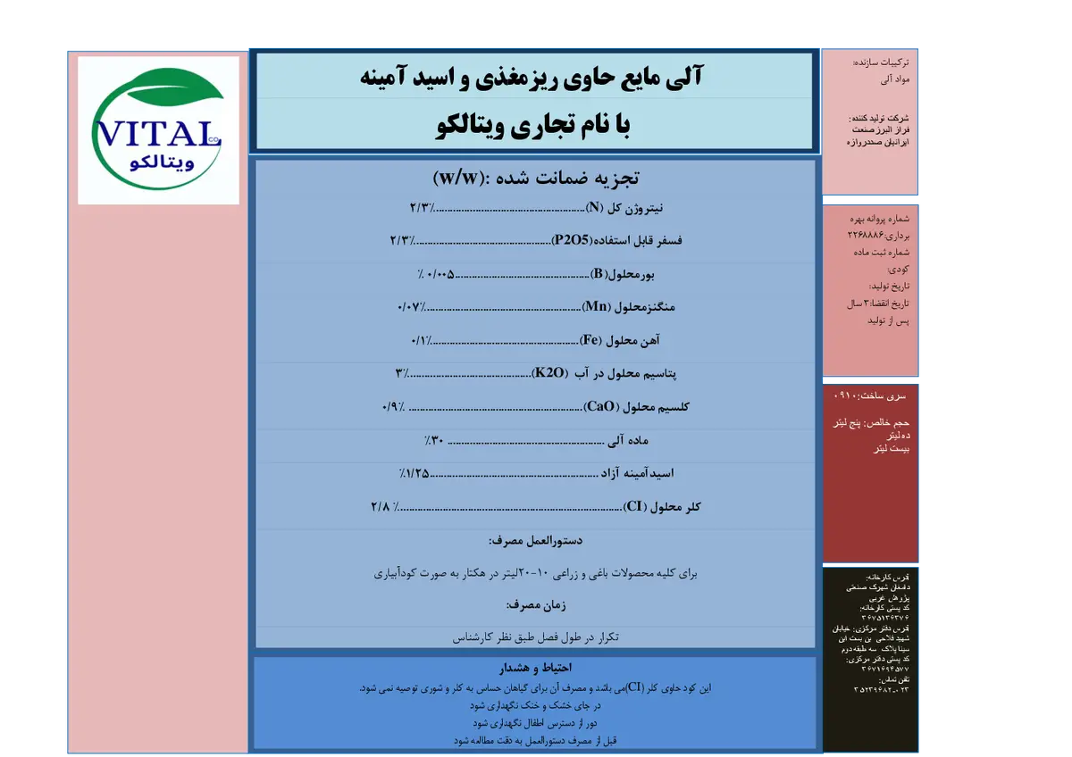 آلی مایع ویتالکو