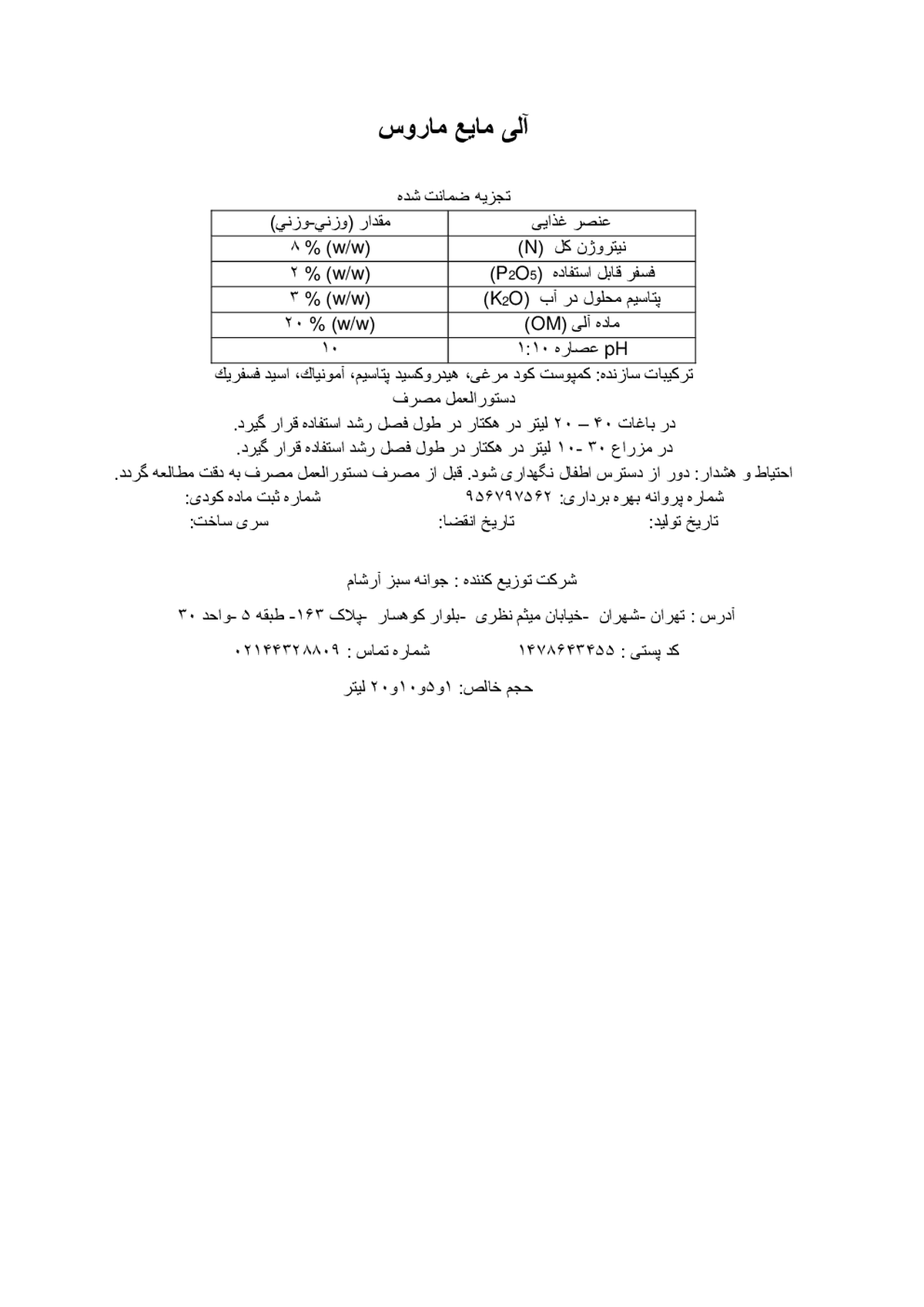 آلی مایع ماروس