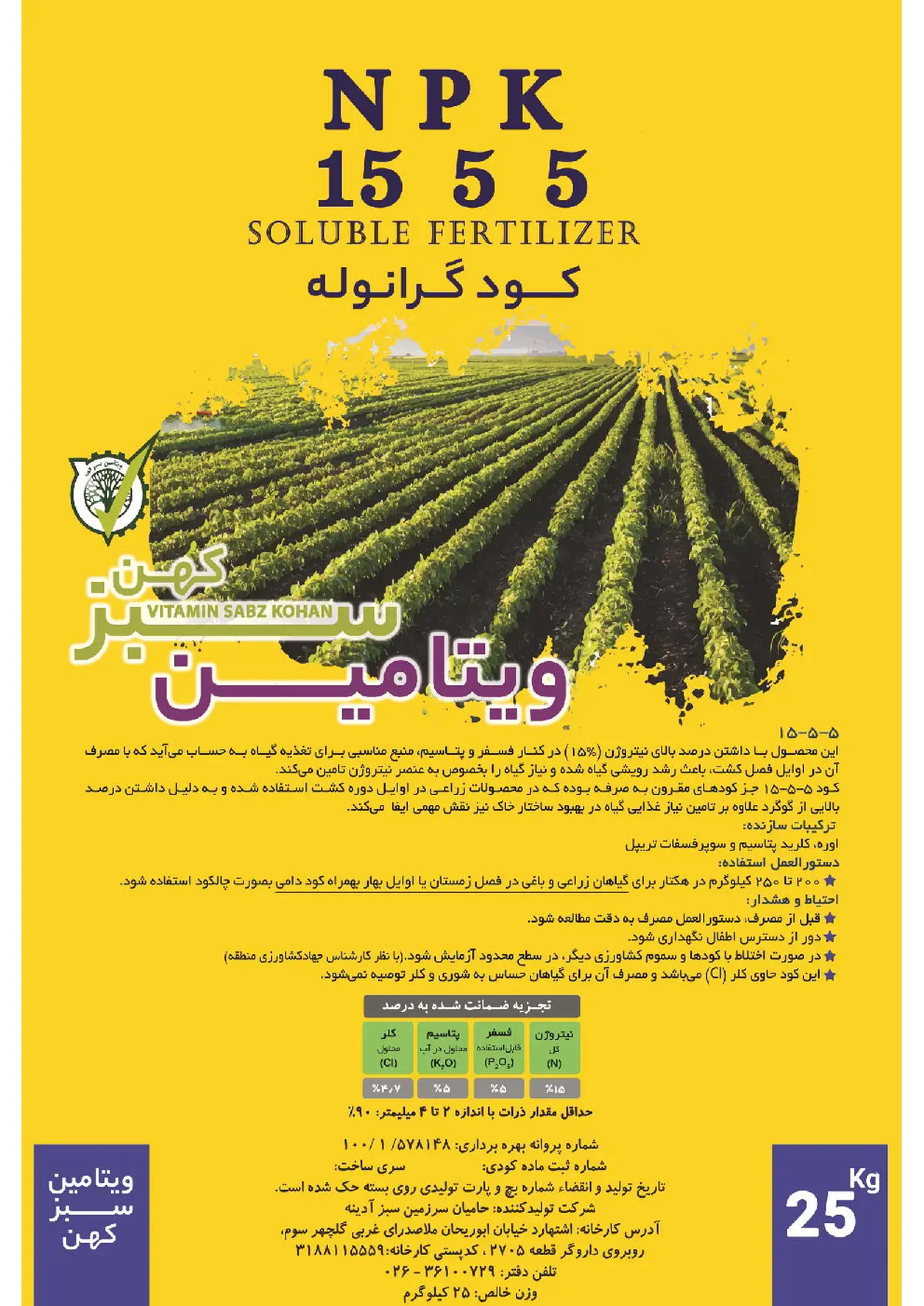 کود جامد5-5-15 ویتامین سبز کهن
