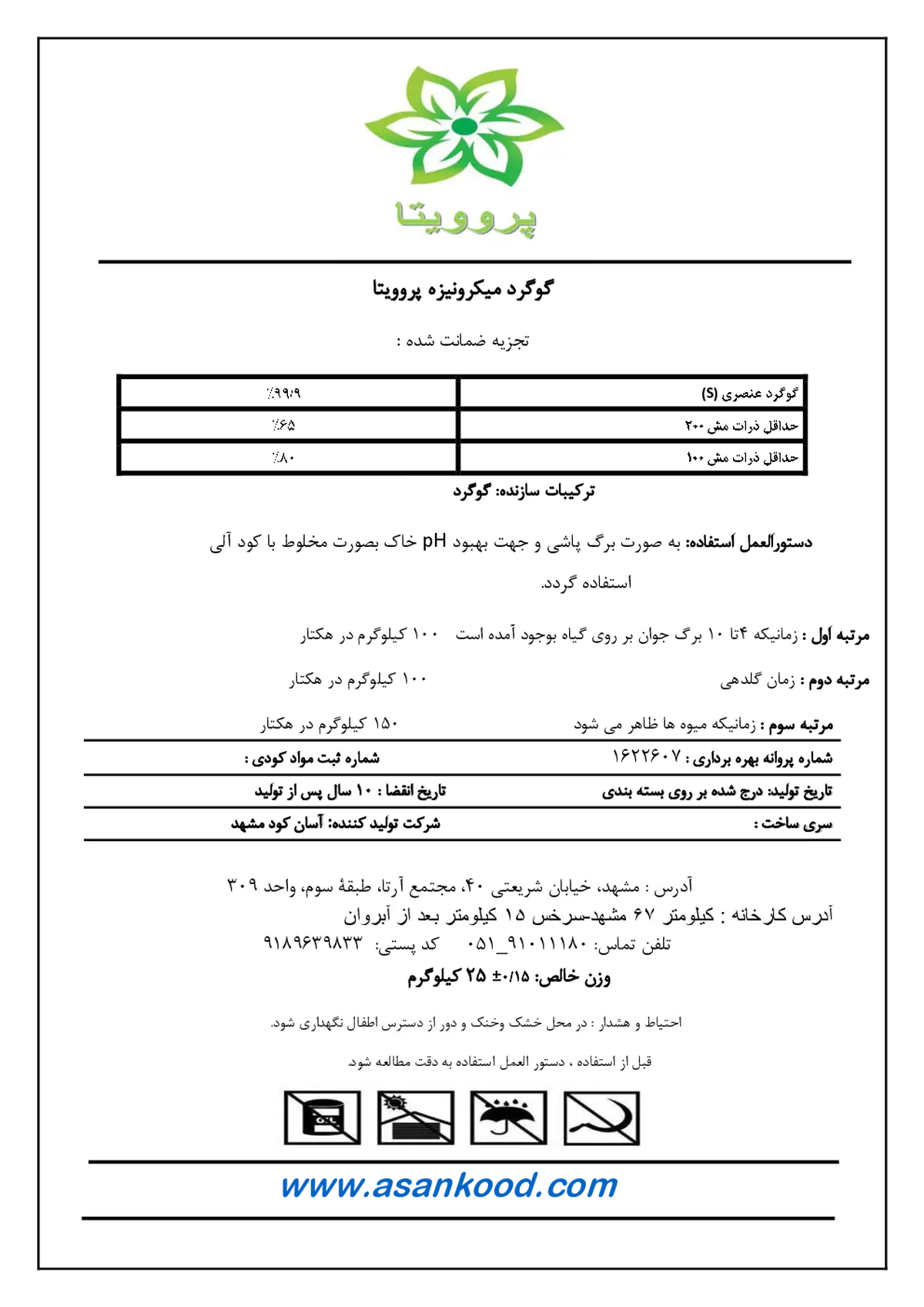 گوگرد پودری میکرونیزه 9 9 درصد پروویتا