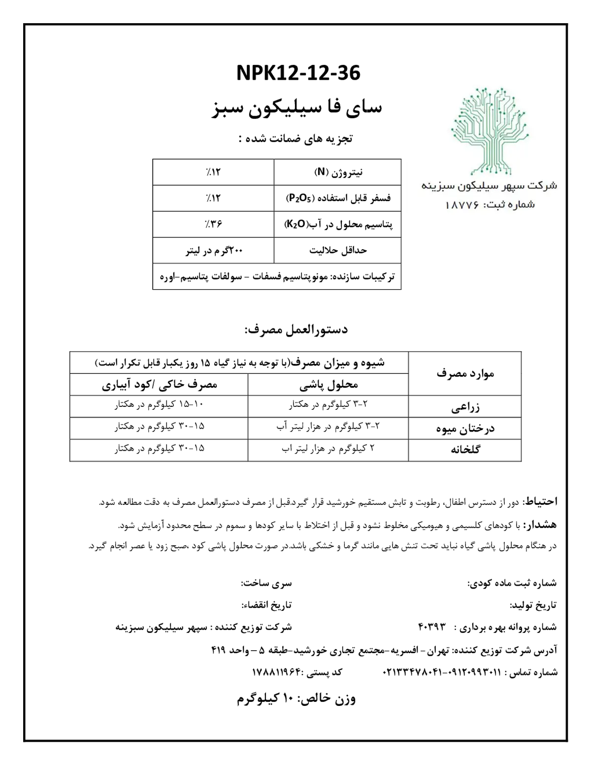 کود جامد ان پی کی 12-12-36 سای فا سیلیکون سبز