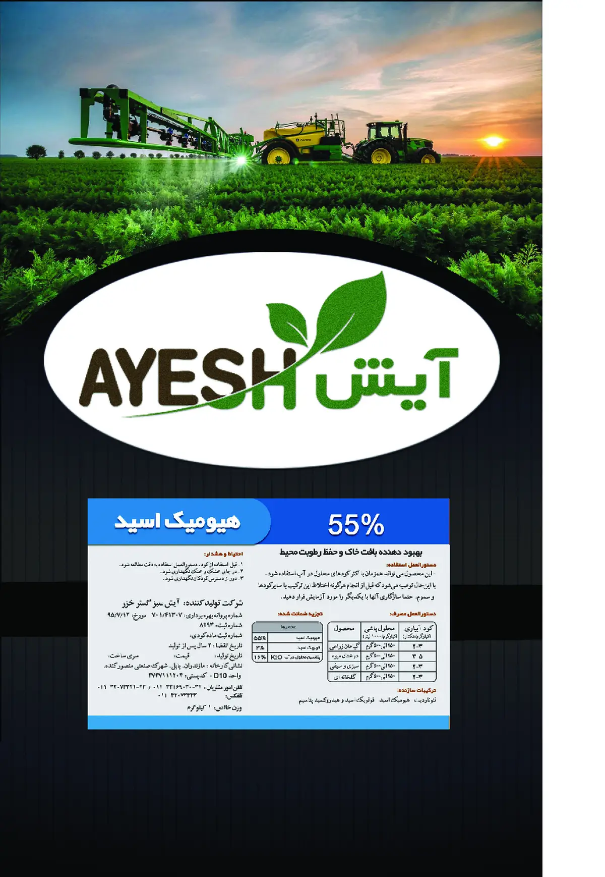 آلی جامد - هیومیک اسید آیش