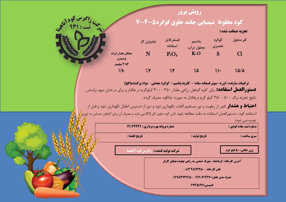 کود جامد ان پی کی 7-4-5 رویش پرور
