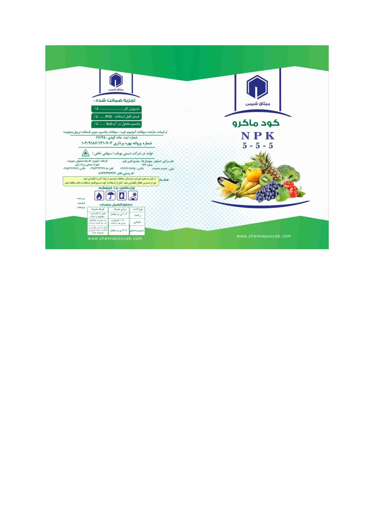 کود جامد5-5-5 میثاق شیمی