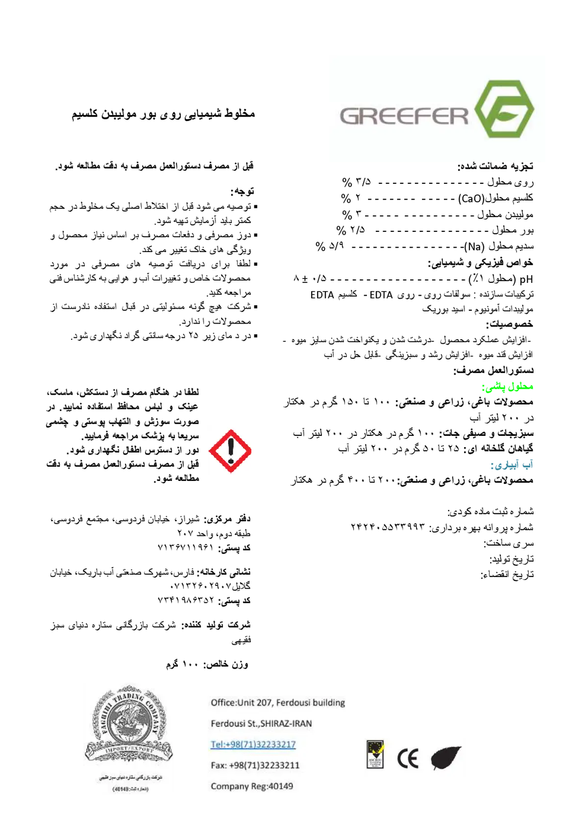 کود جامد - ریز مغذی گریفر