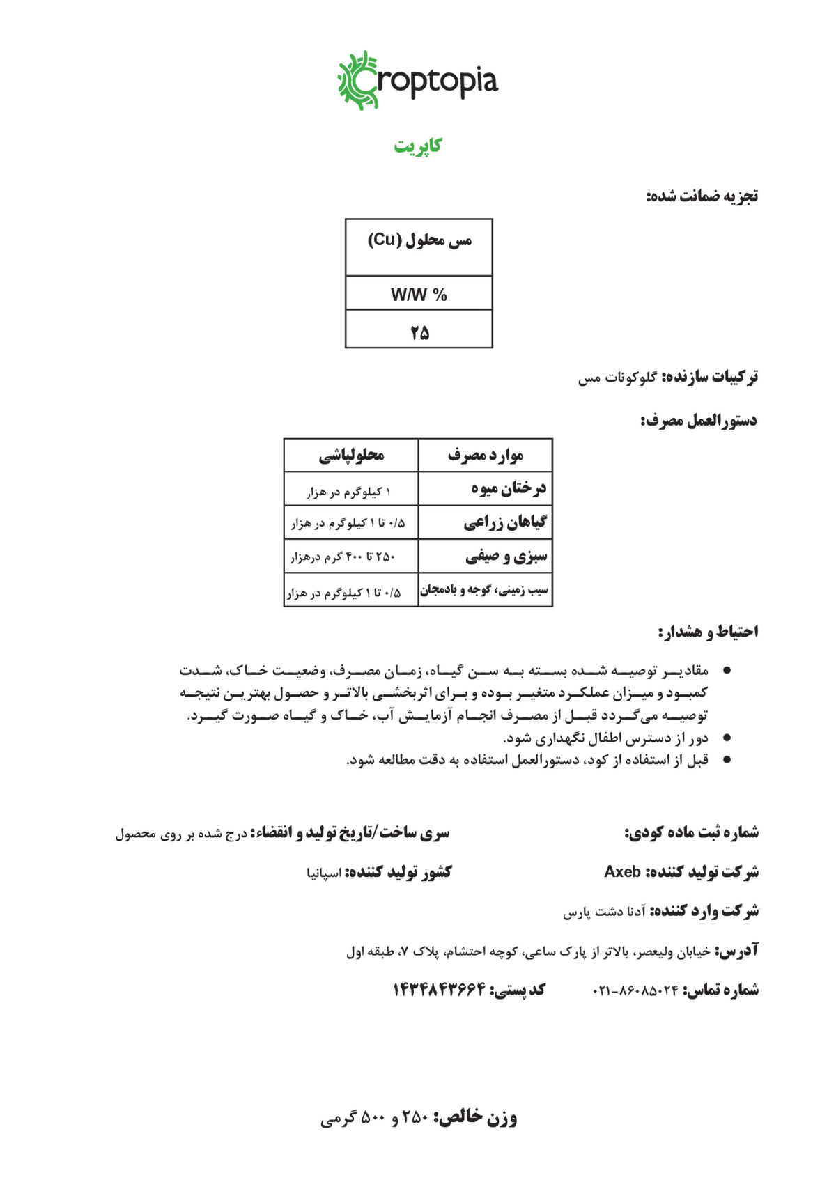 شیمیایی مس جامد کوپریت