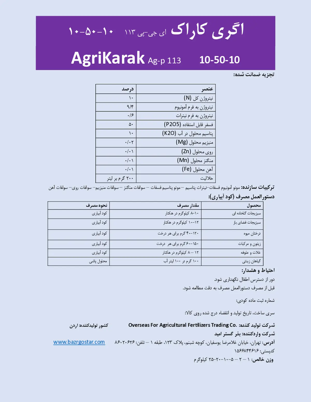 کود جامد ان پی کی 10-50-10 اگریکاراک اگ-پ 1 1 3