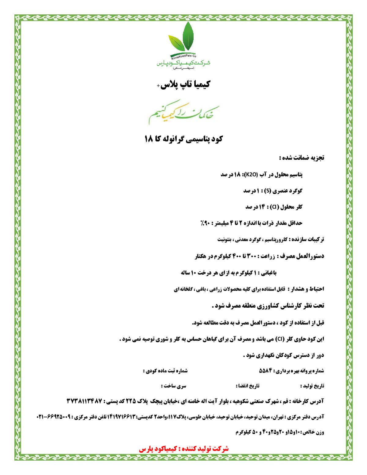 شیمیایی پتاسیمی جامد گرانوله کا 1 8 کیمیا تاپ پلاس