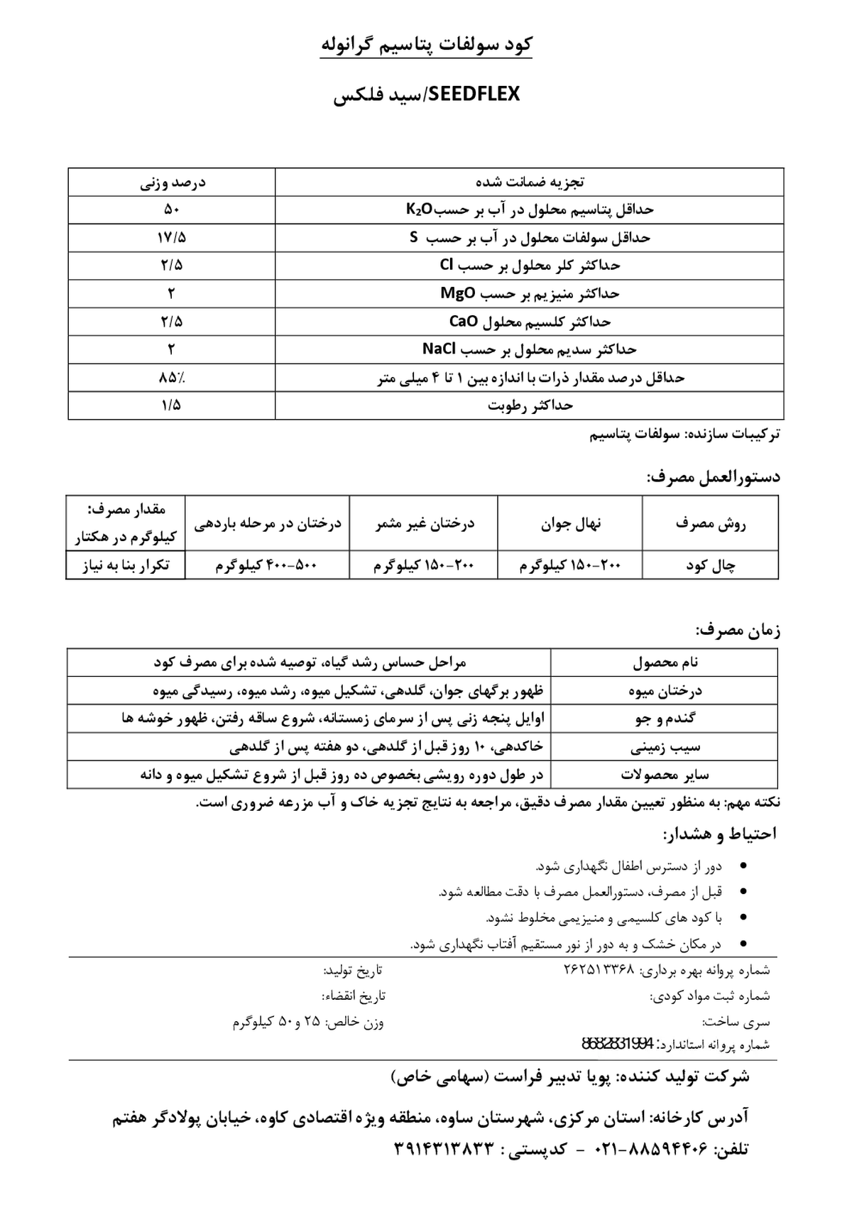 سولفات پتاسیم گرانوله سیدفلکس