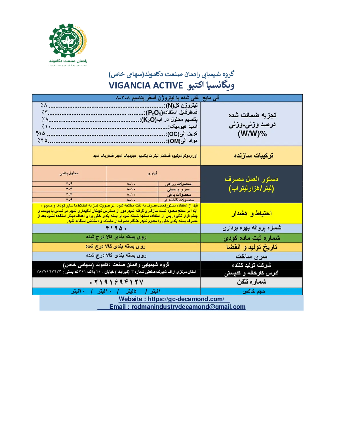 آلی مایع 8-3-8 ویگانکیا اکتیو