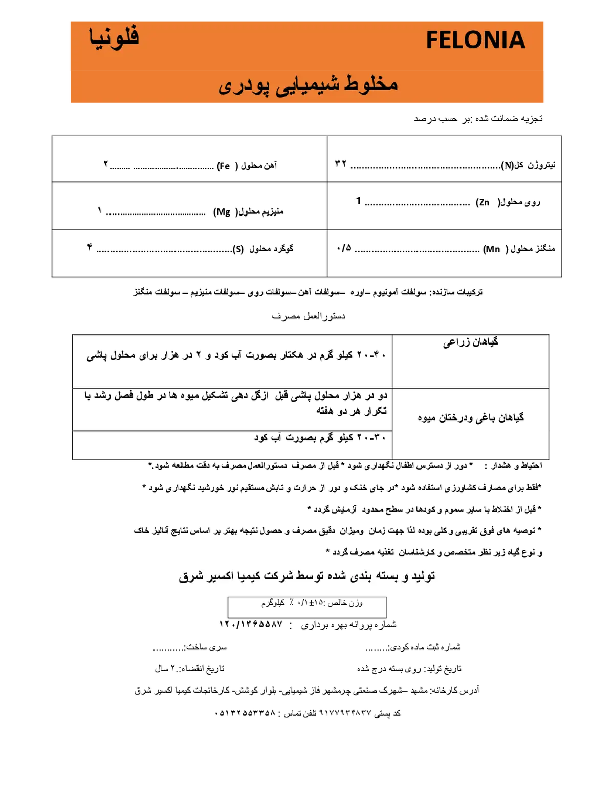 کود جامد فلونیا