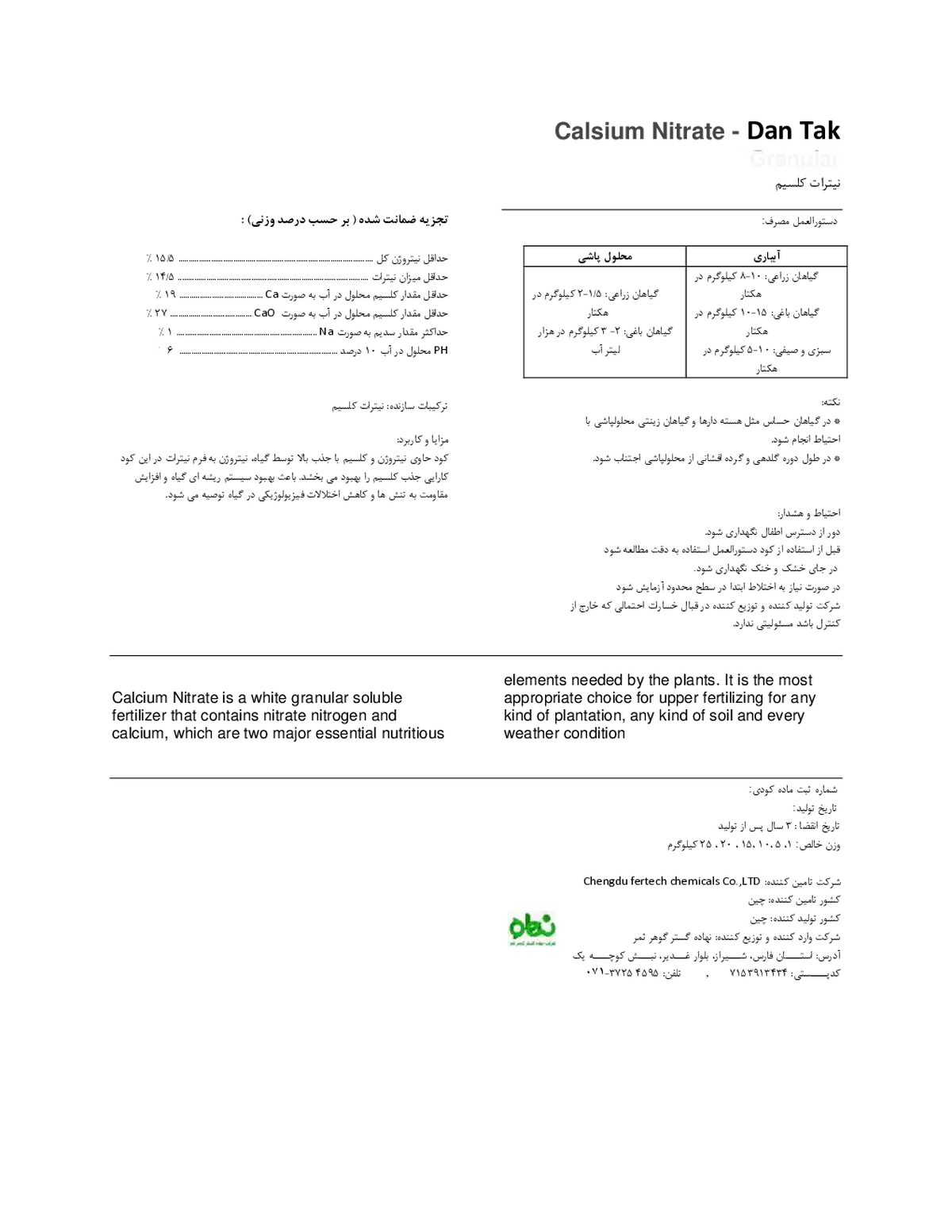 نیترات کلسیم دان تاک