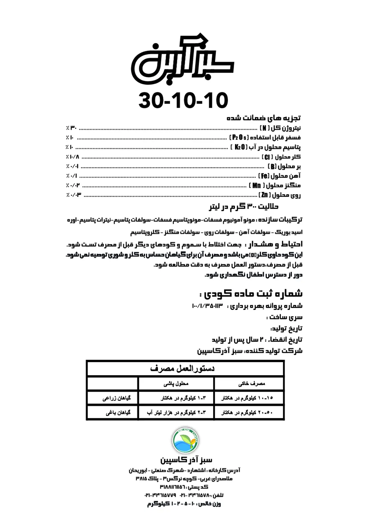 کود جامد ان پی کی 30-10-10 سبز آرین