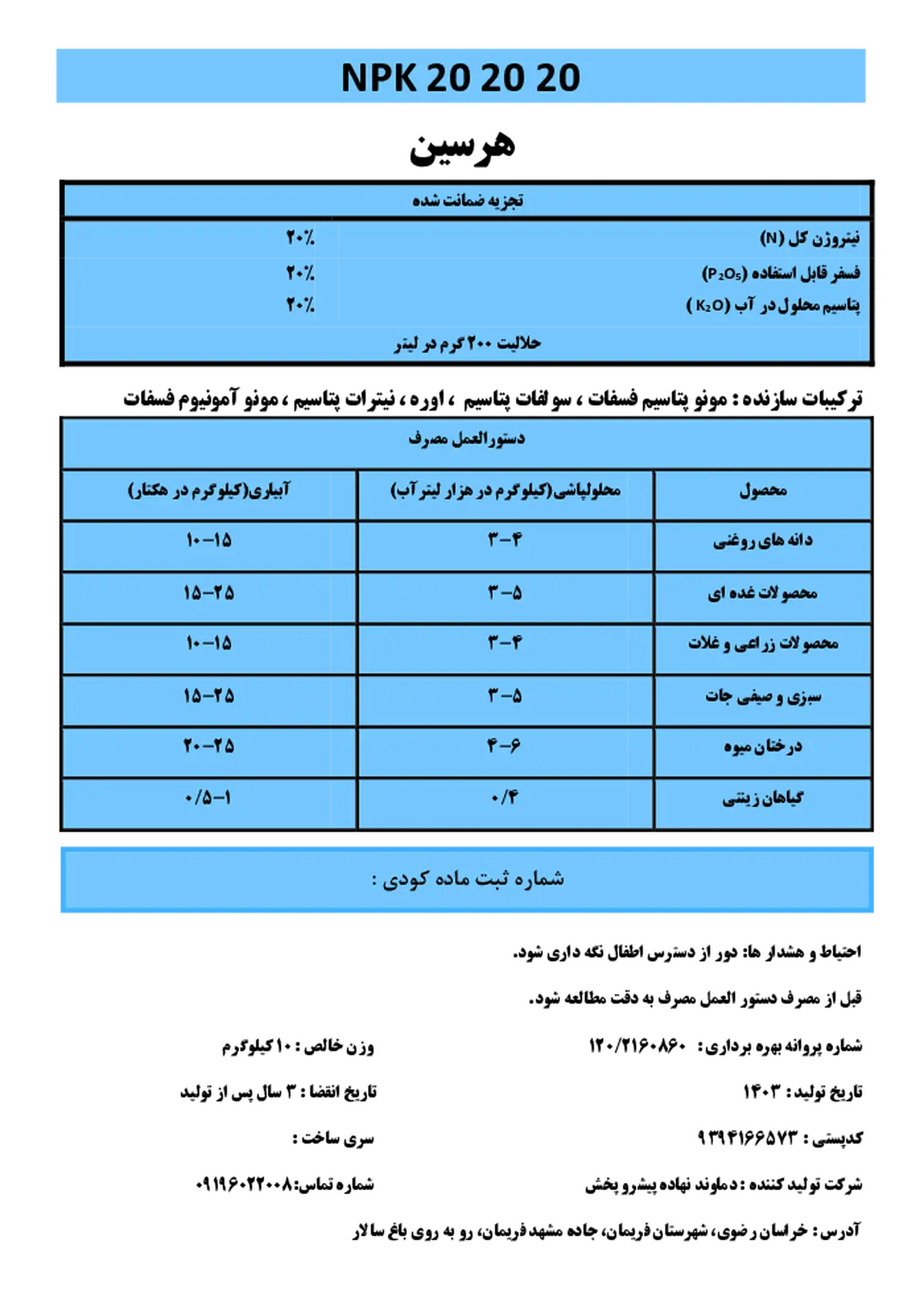 کود جامد ان پی کی 20-20-20 هرسین