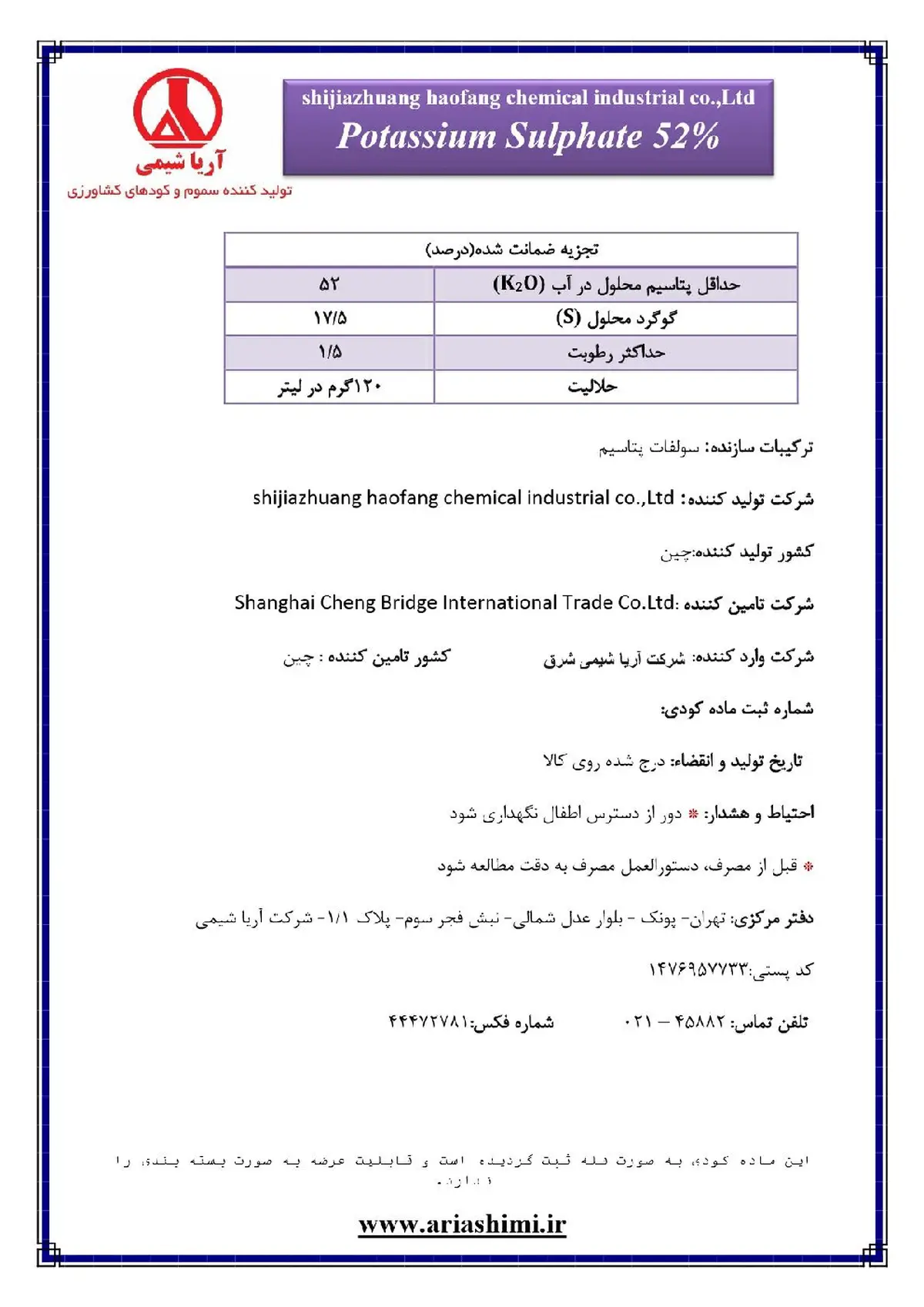 "سولفات پتاسیم شیجیاژوانگ هاوفانگ چمیکال یندوستری کو.,لتد