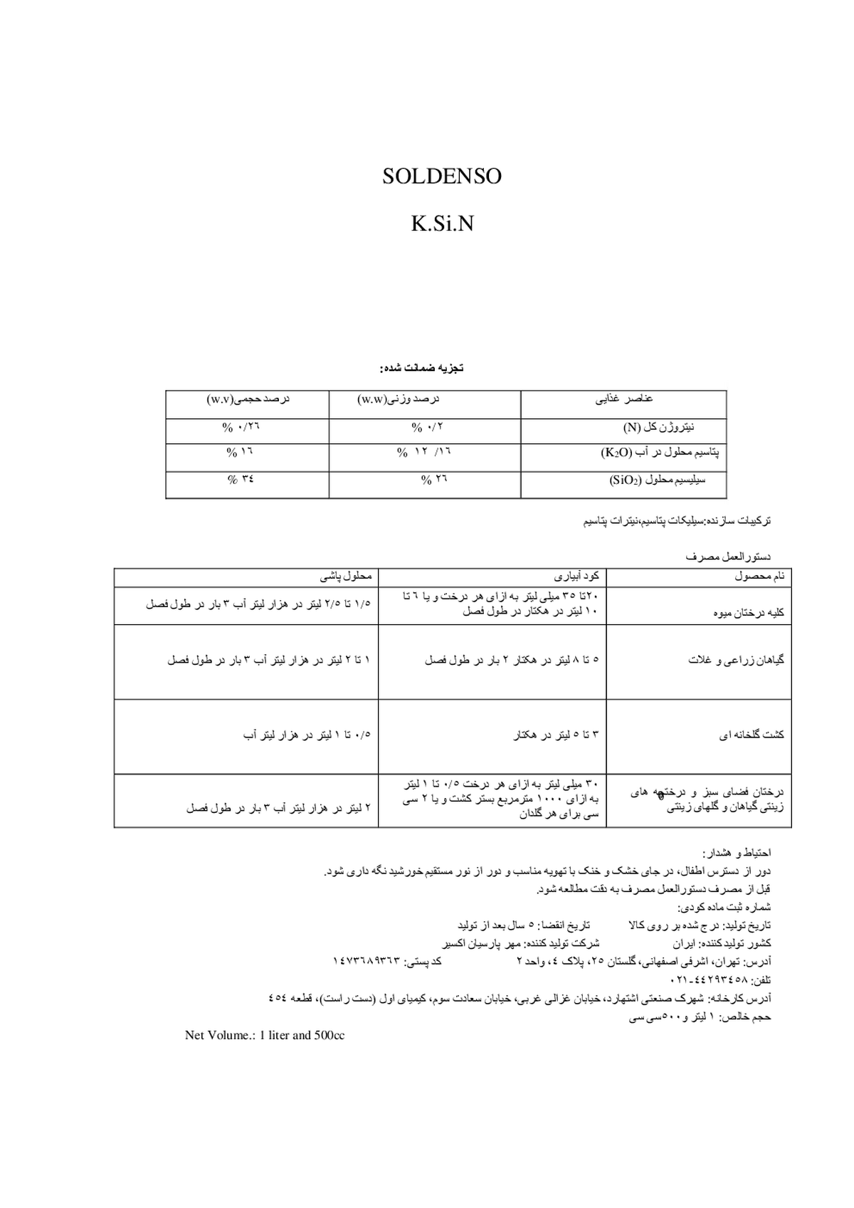 سیلیکات پتاسیم مایع ک.سلیسیوم.ن
