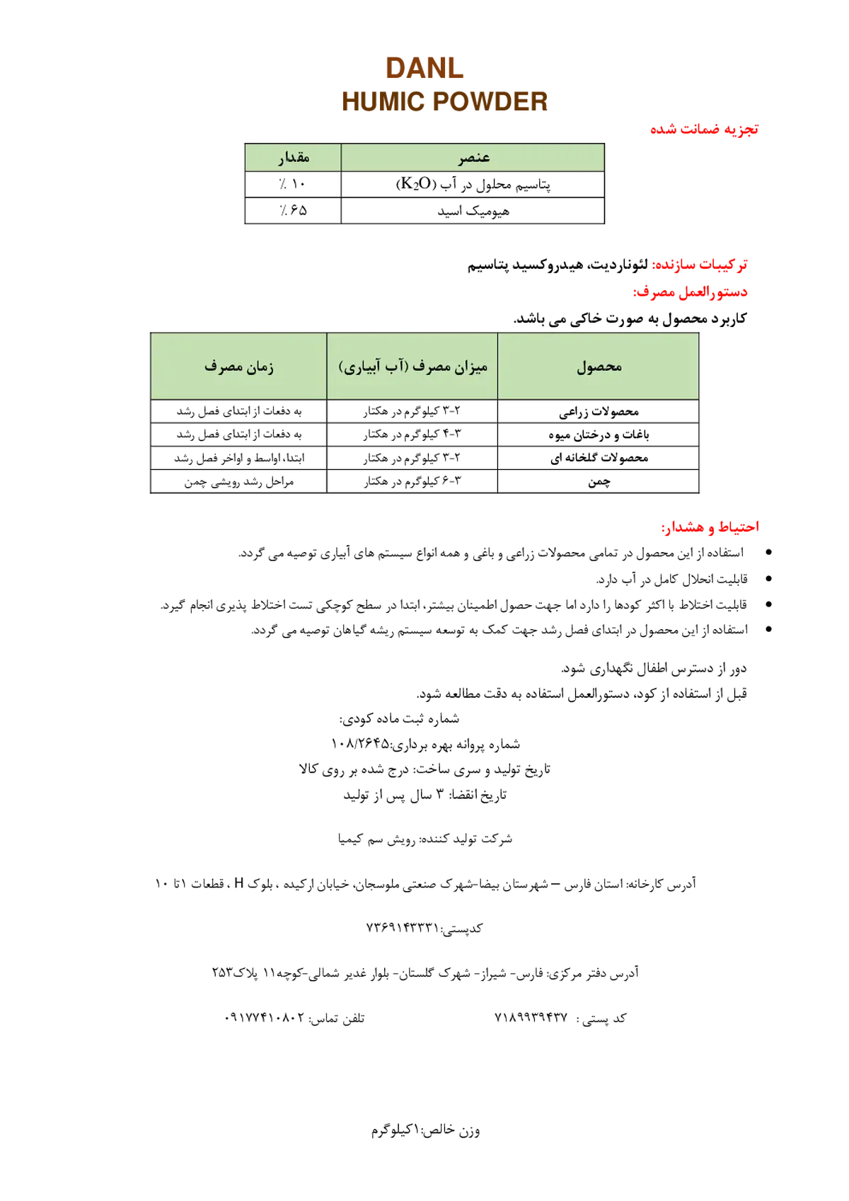 آلی جامد- هیومیک اسید دانیال دانل