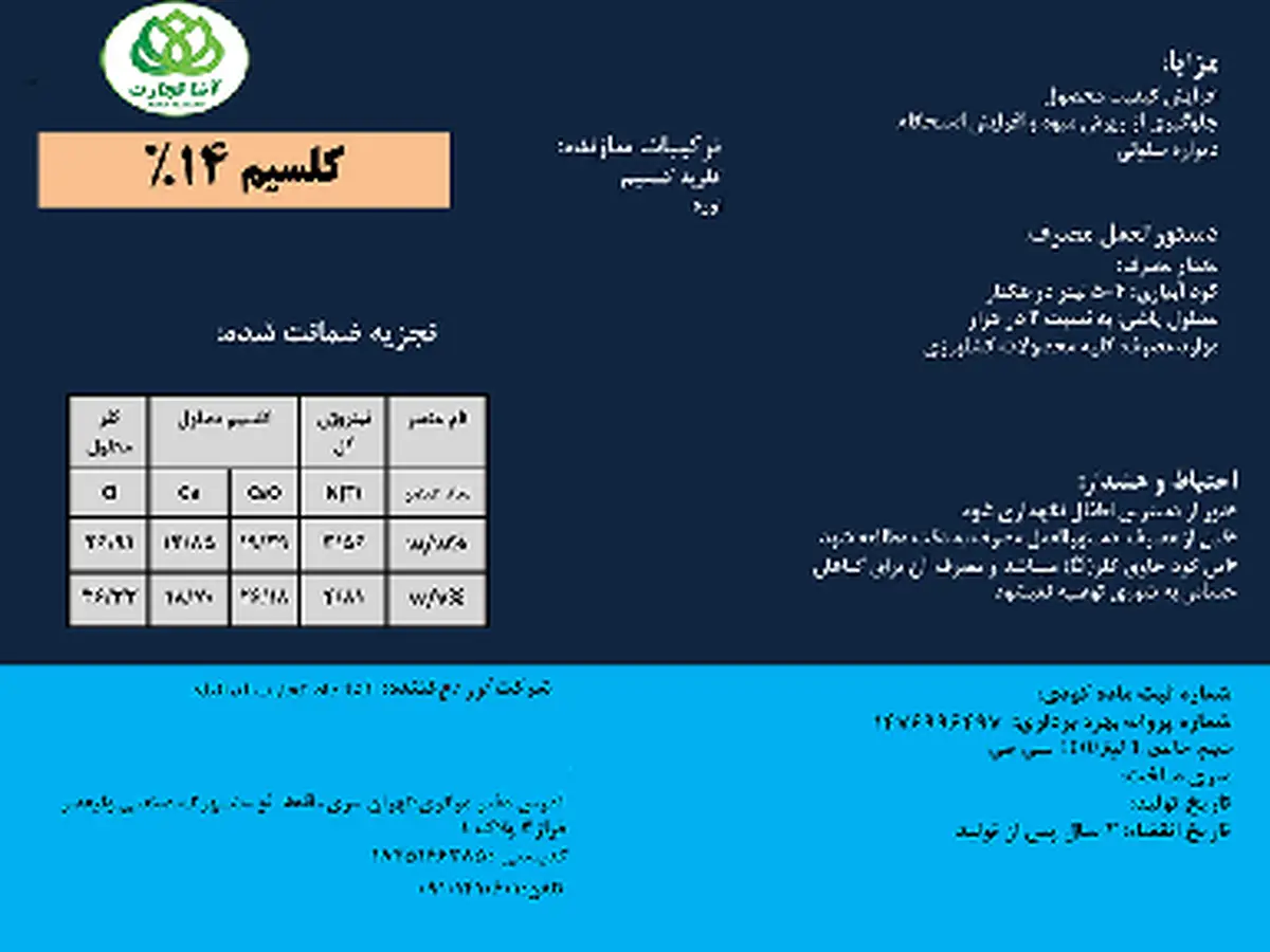 کود کلسیمی مایع آشا تجارت