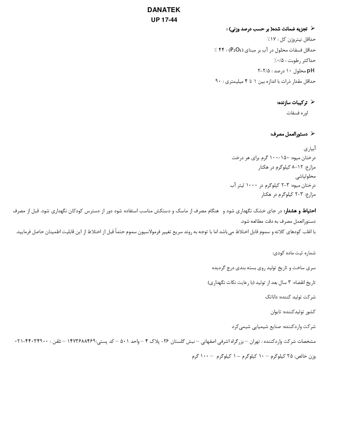 اوره فسفات داناتک