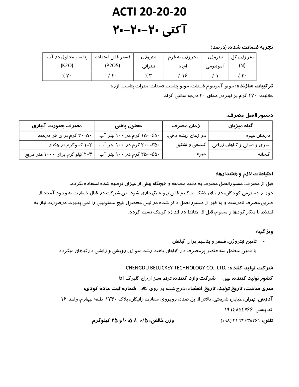 کود جامد ان پی کی 20-20-20 اکتی