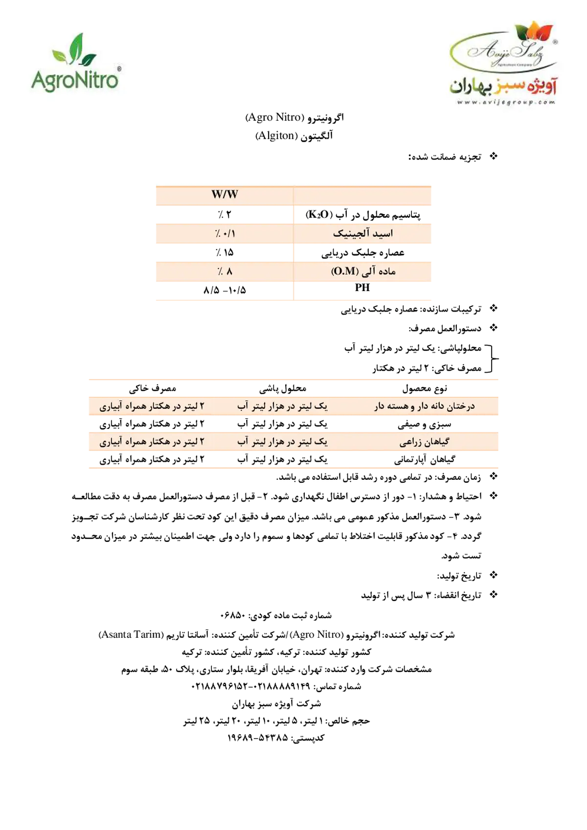 کود آلی الجیتون اگرو نیترو