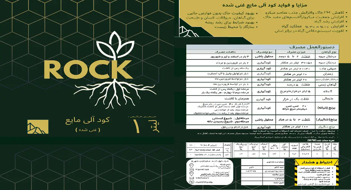 آلی مایع روک