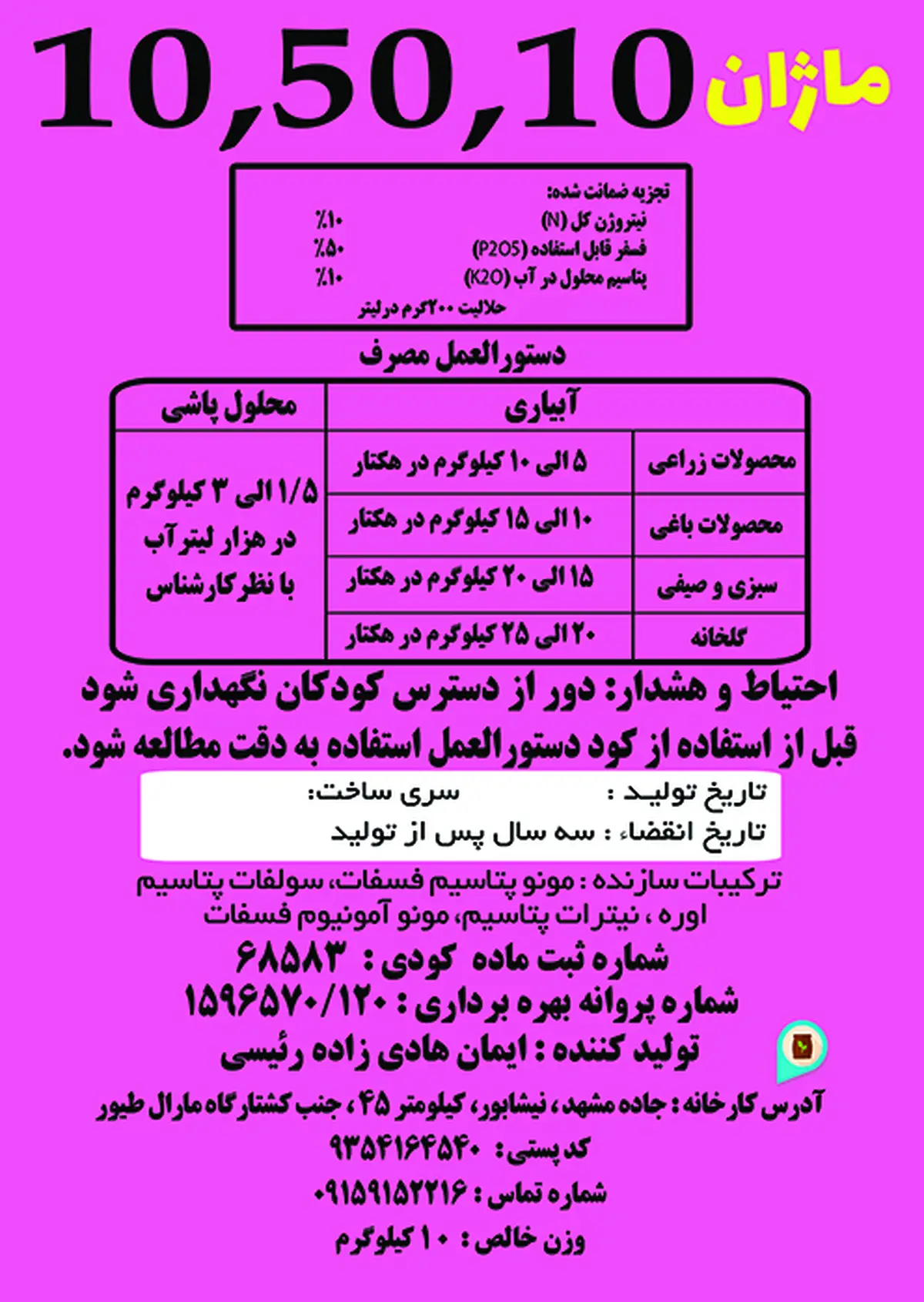 کود جامد10-50-10 ماژان ماژان