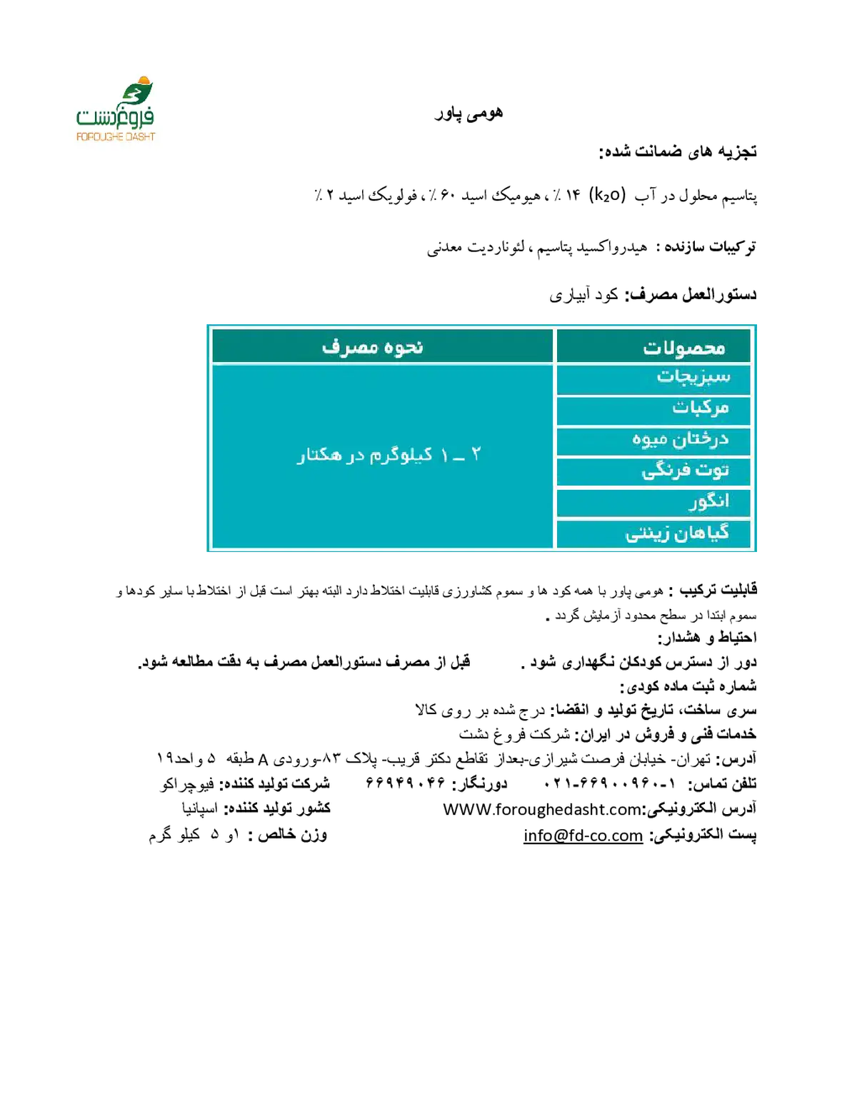 آلی جامد هیومیک اسید هومیپاور