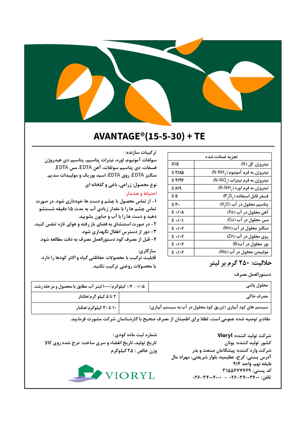کود جامد ان پی کی 15-5-30+ ریز‌مغذی اوانتاج