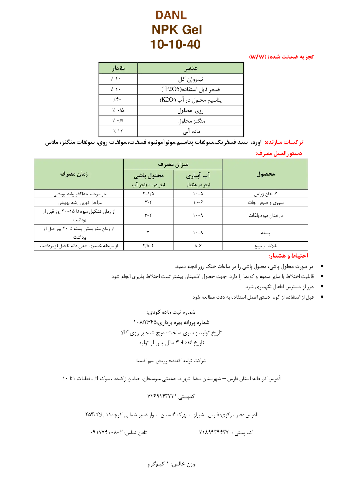 کود ژله ای ان پی کی 10-10-40 دانیال دانل