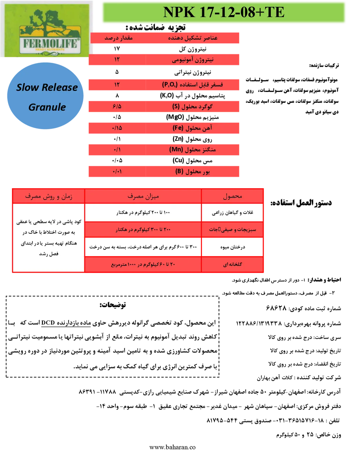 کود جامد8-12-17+ریز‌مغذی فرمولیف